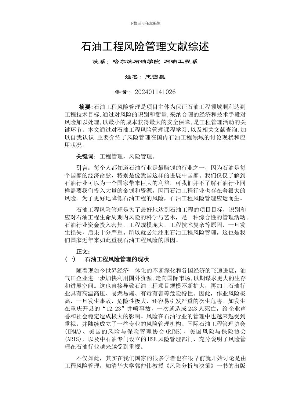 石油工程文献_第1页