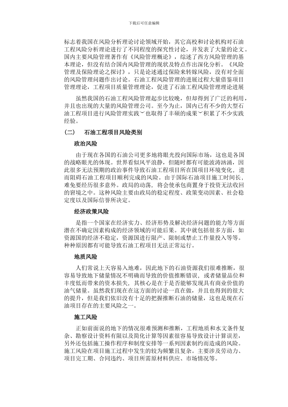 石油工程文献_第2页