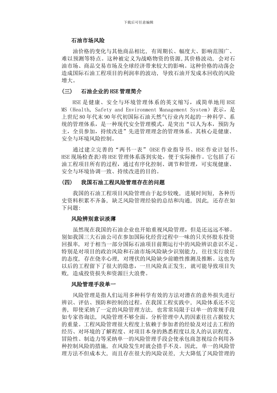 石油工程文献_第3页