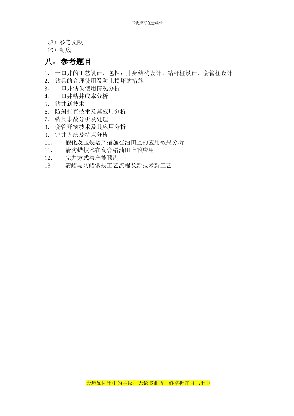 石油工程毕业设计计划与安排_第3页