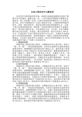 石油工程实训中心解说词