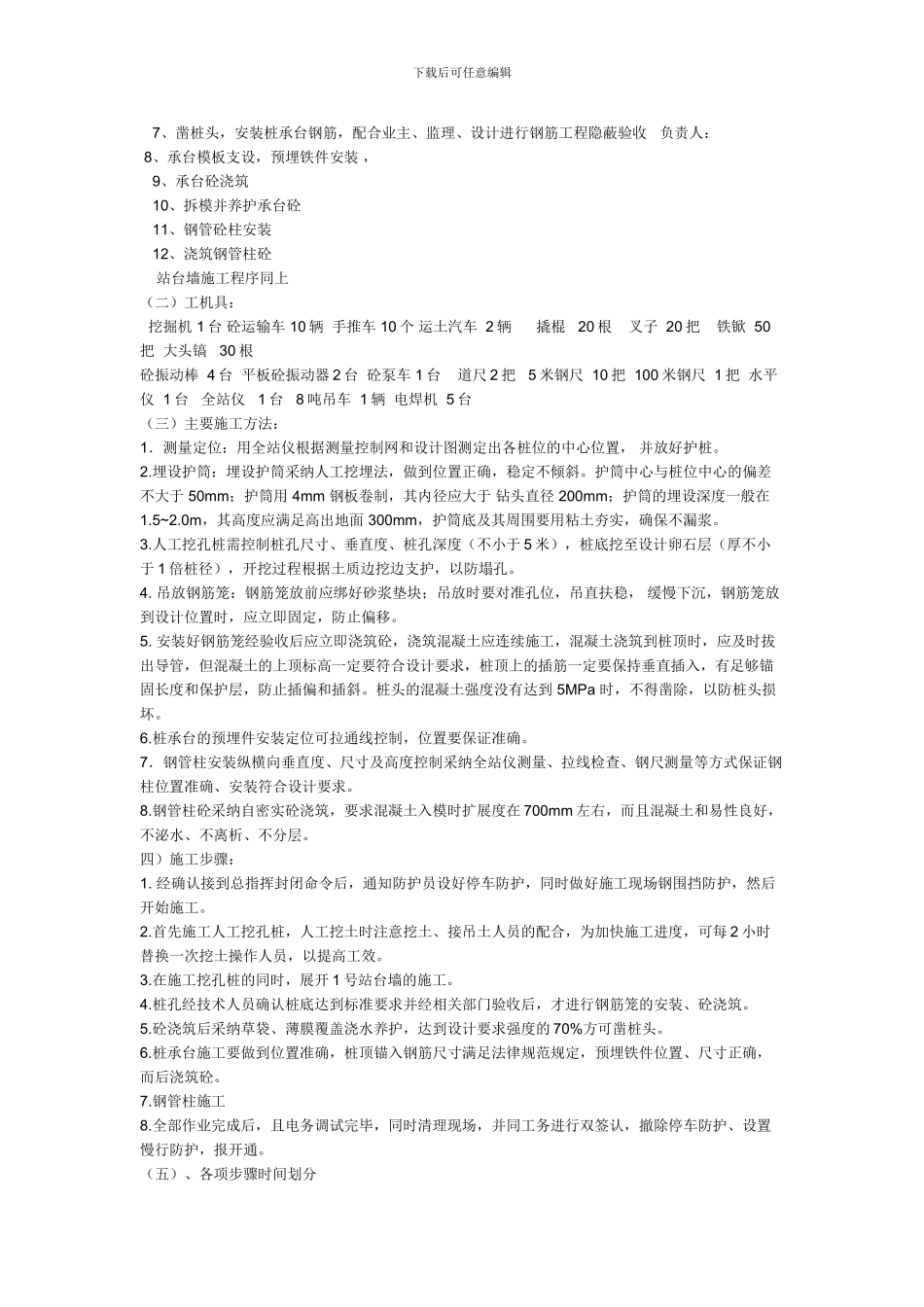 石河子车站风雨棚施工方案_第2页