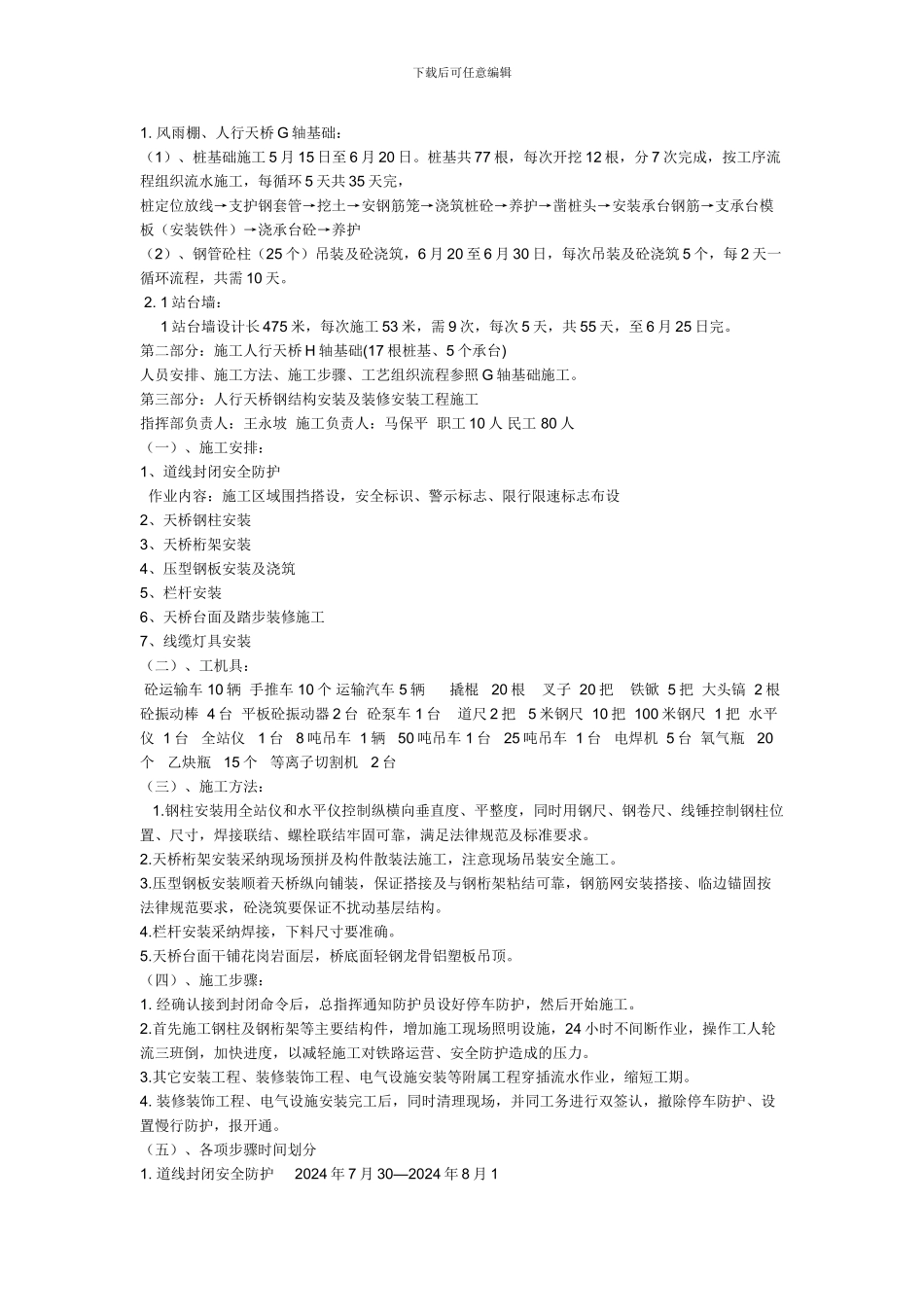 石河子车站风雨棚施工方案_第3页