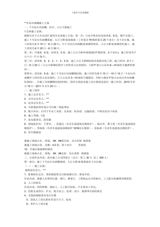 石河子车站风雨棚施工方案