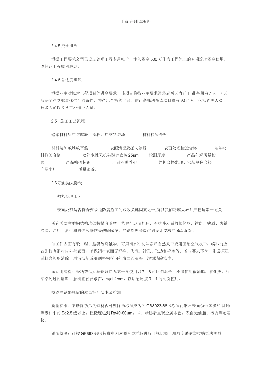 石油储备库防腐施工方案_第3页