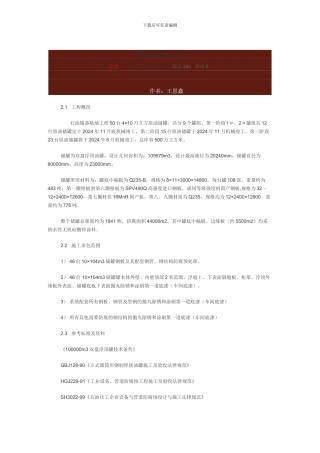 石油储备库防腐施工方案