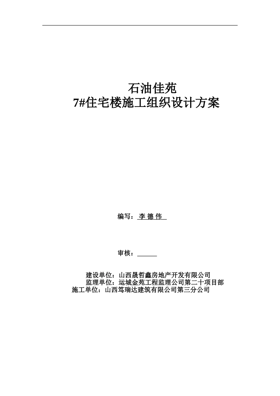 石油总施工方案_第1页