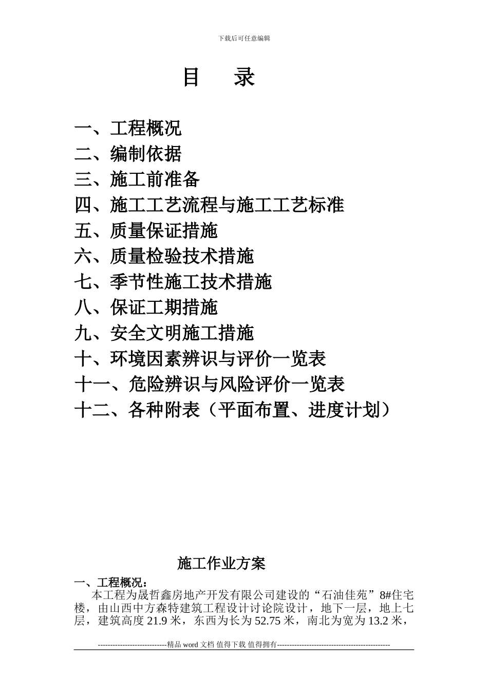 石油总施工方案_第2页