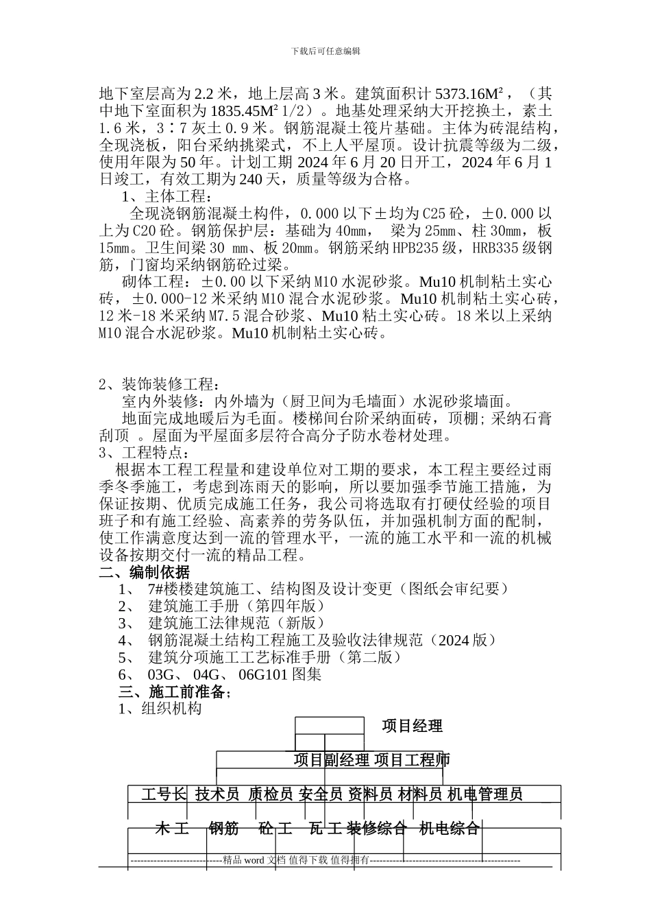 石油总施工方案_第3页