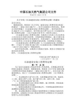 石油建设安装工程费用定额59