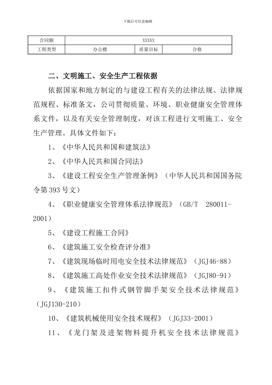 石油管理局安全文明施工专项方案_第2页