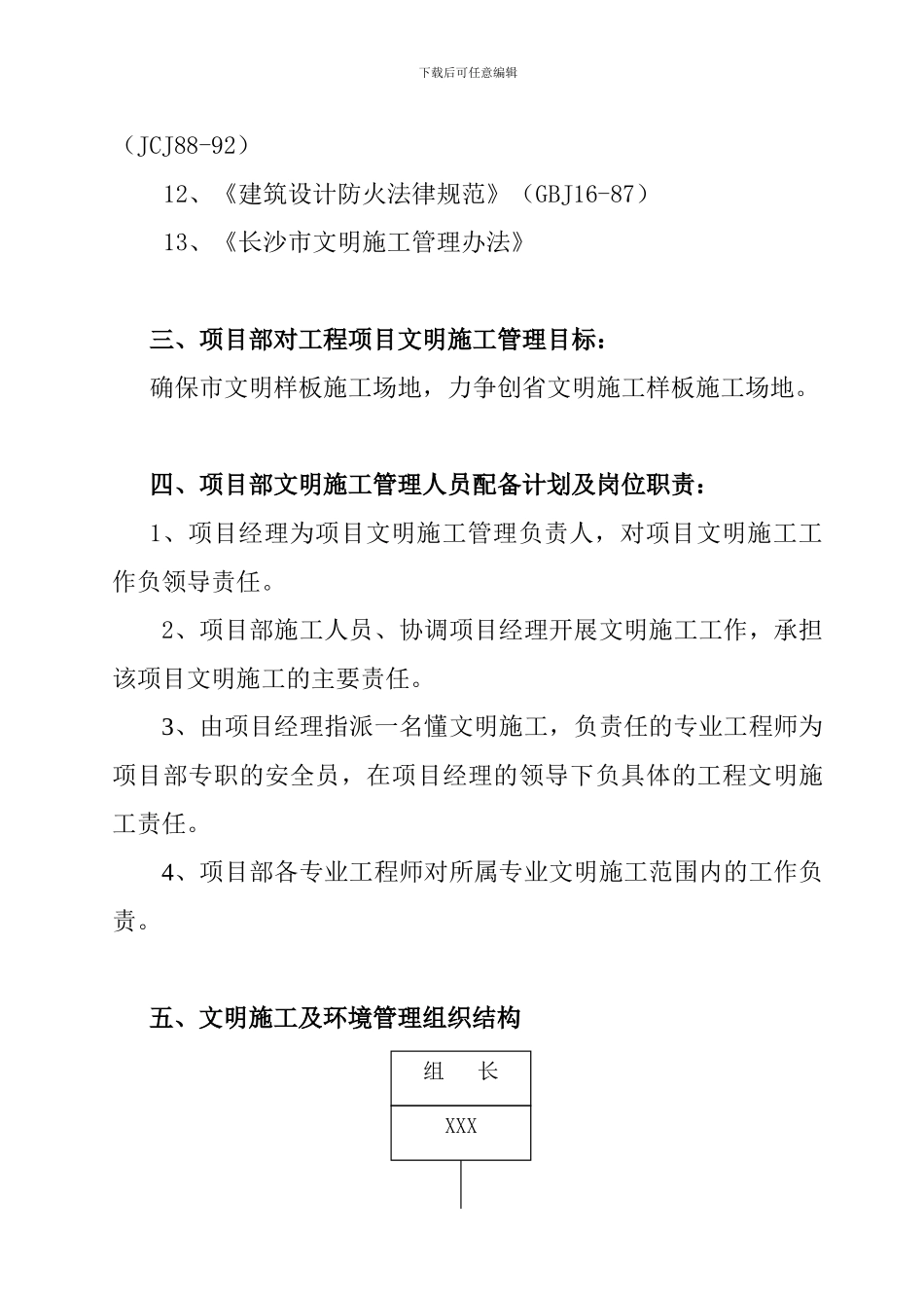 石油管理局安全文明施工专项方案_第3页