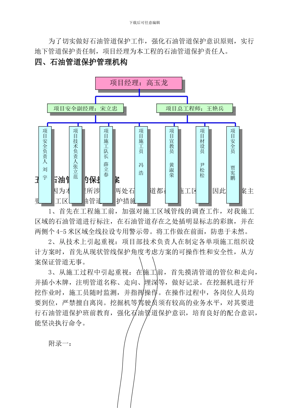 石油管道保护专项安全施工方案_第3页