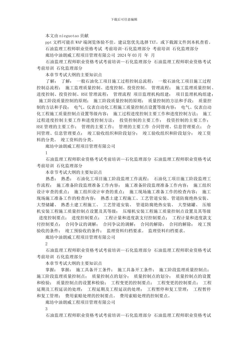 石油监理工程师培训-李海鹏石化监理部分_第1页
