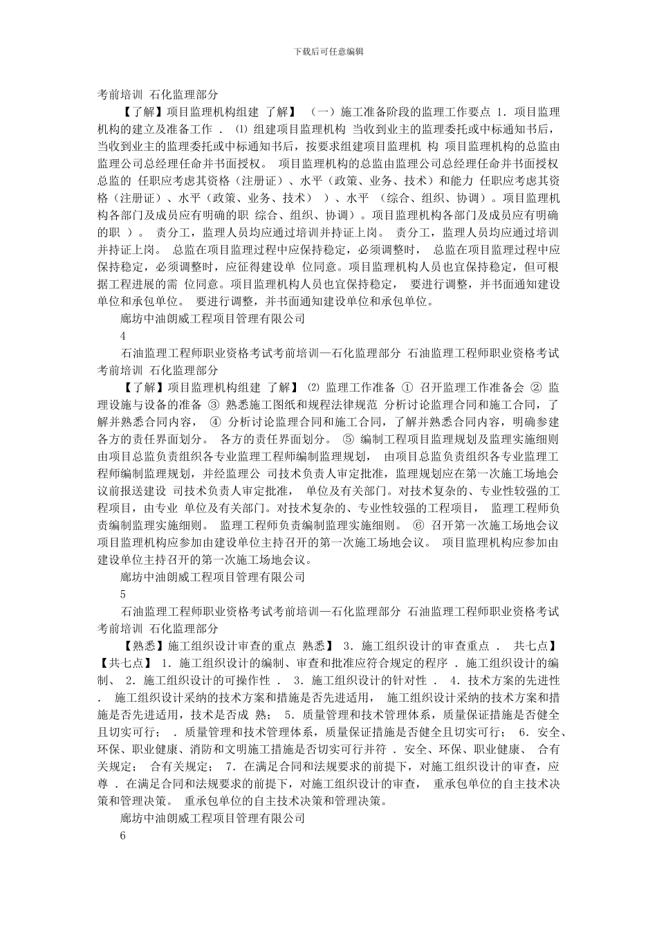石油监理工程师培训-李海鹏石化监理部分_第2页