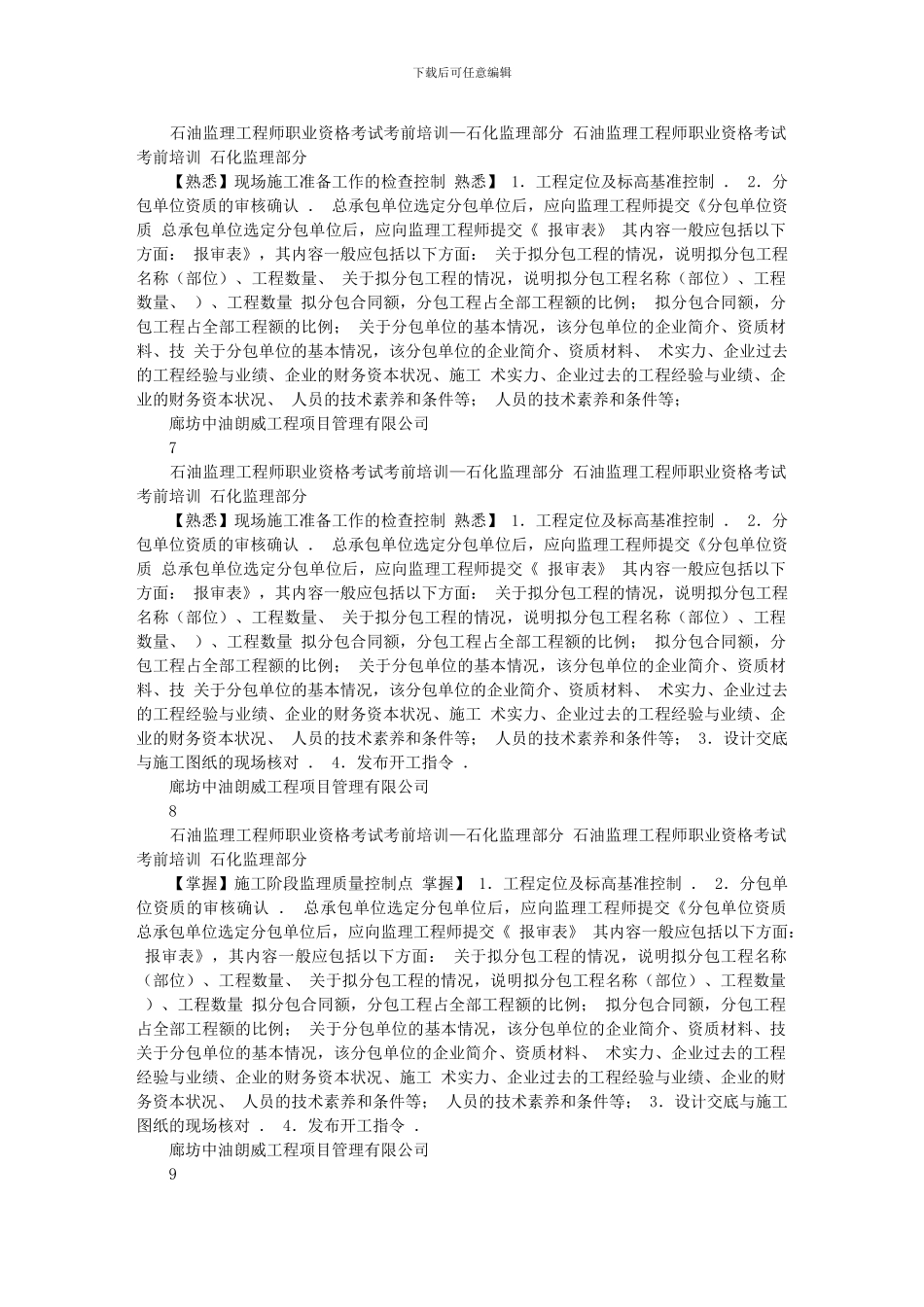 石油监理工程师培训-李海鹏石化监理部分_第3页