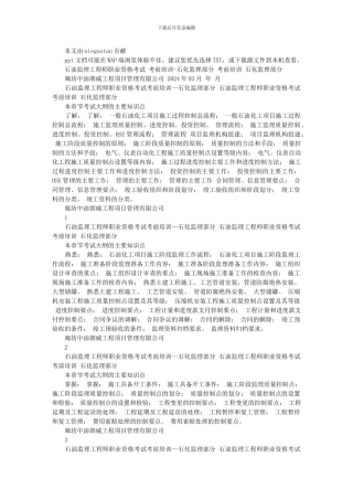 石油监理工程师培训-李海鹏石化监理部分