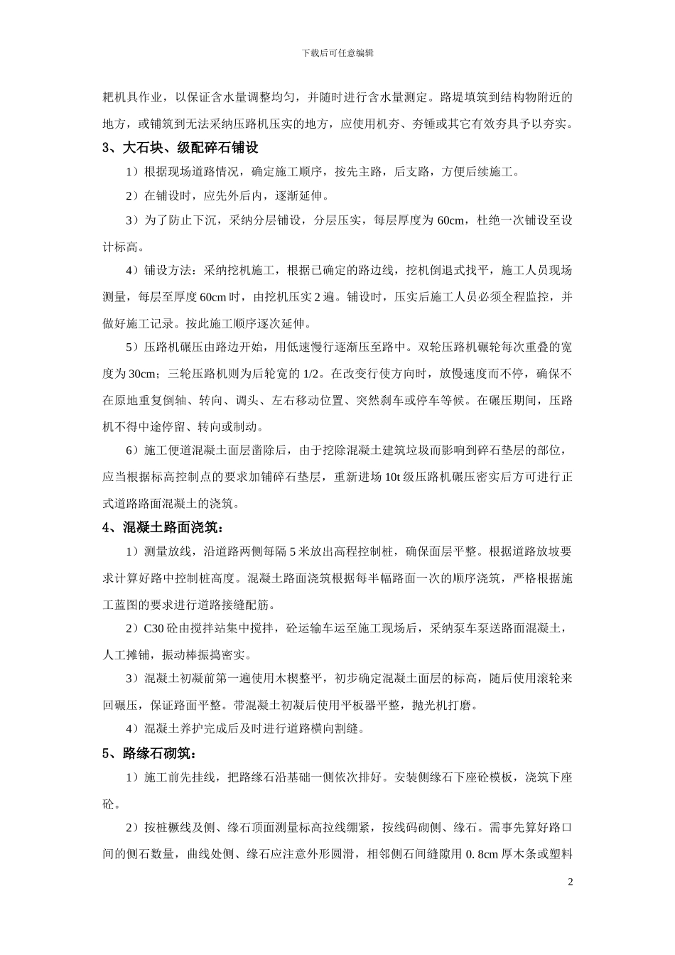 石洞口道路施工方案_第2页