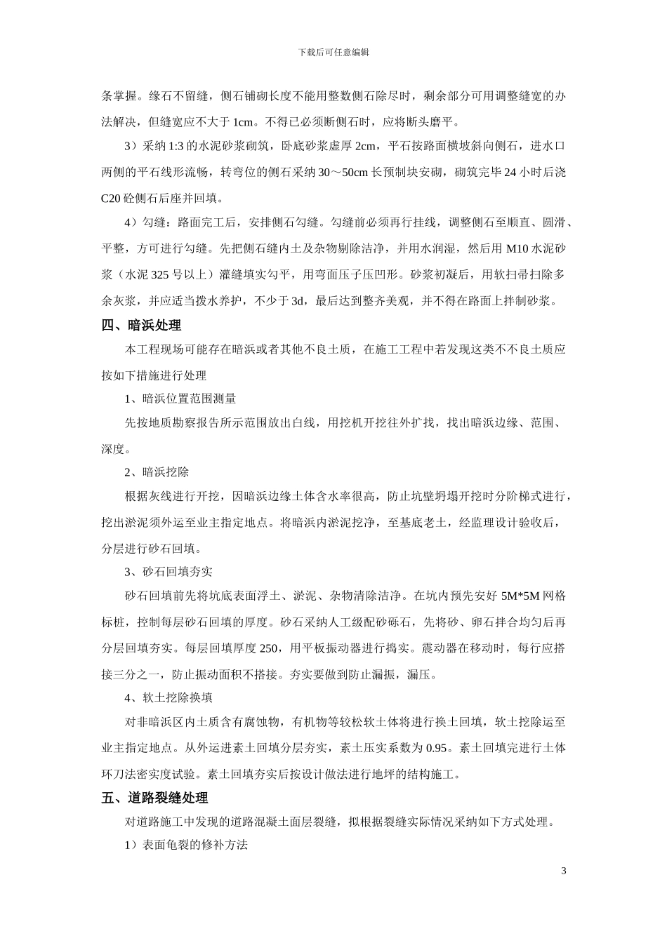 石洞口道路施工方案_第3页