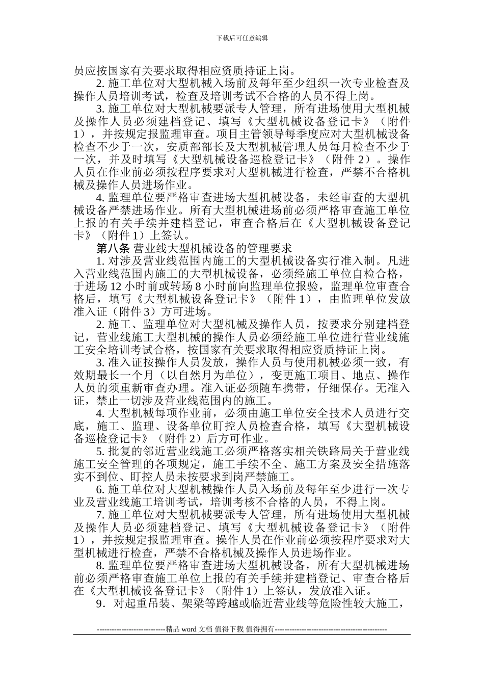 石济铁路客运专线有限公司大型施工机械设备安全管理办法_第2页