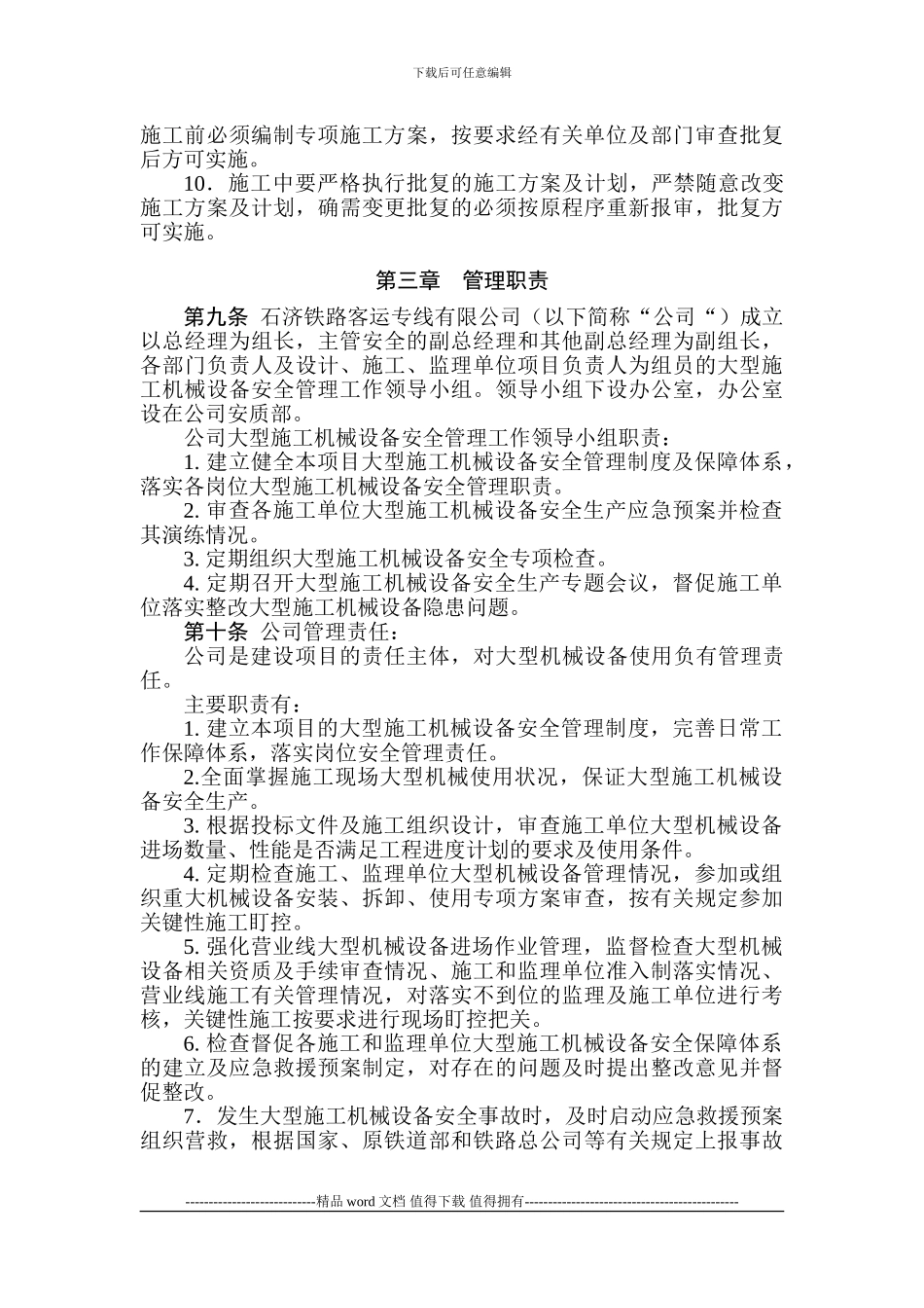 石济铁路客运专线有限公司大型施工机械设备安全管理办法_第3页