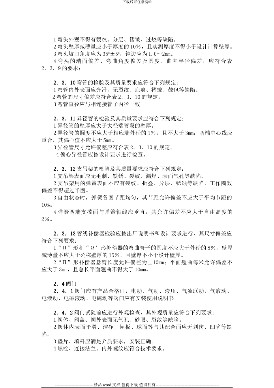 石油天然气站内工艺管道工程施工及验收规范SY-0402-2000_第3页