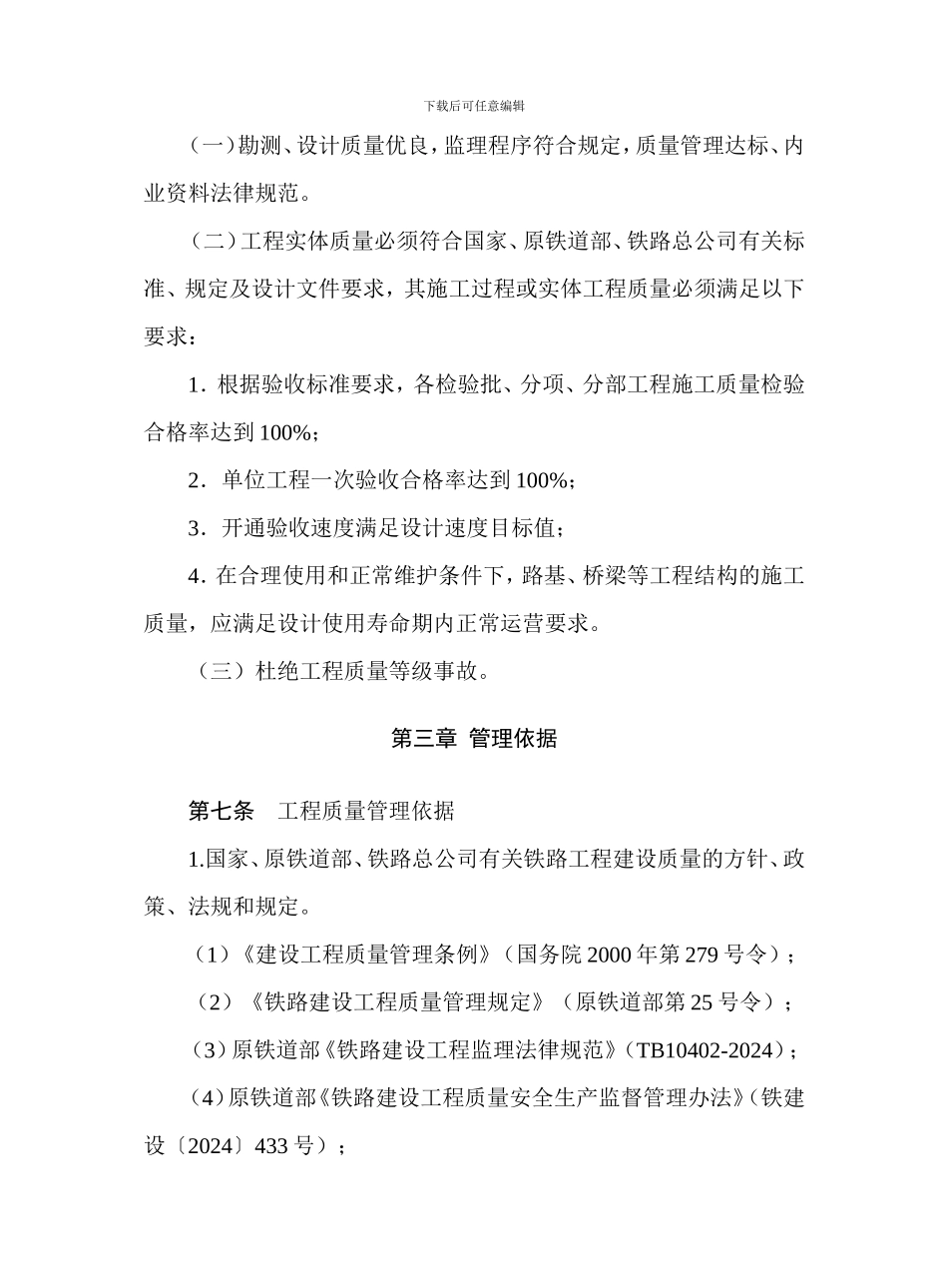 石济铁路客运专线有限公司工程质量管理办法_第2页