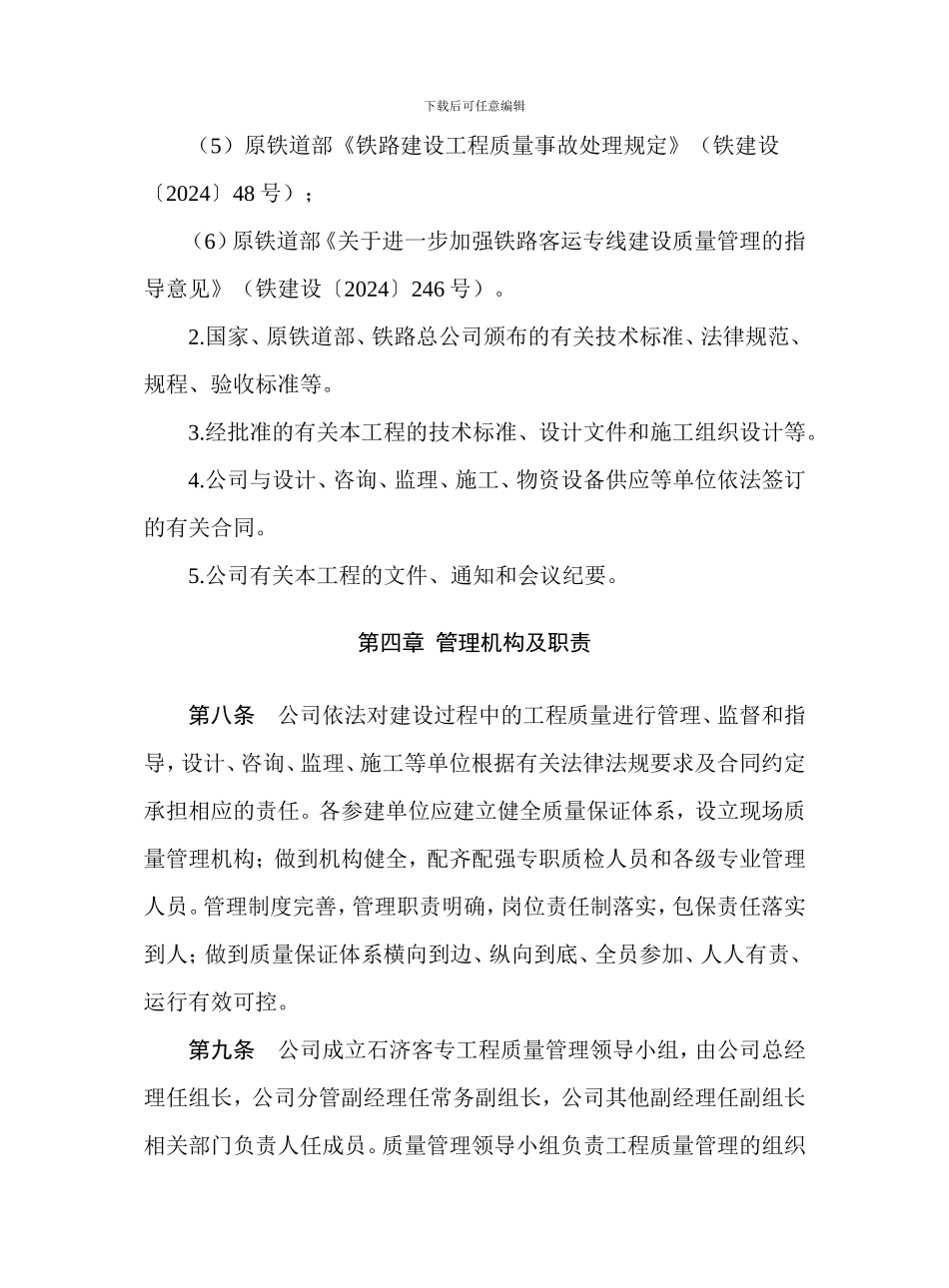 石济铁路客运专线有限公司工程质量管理办法_第3页