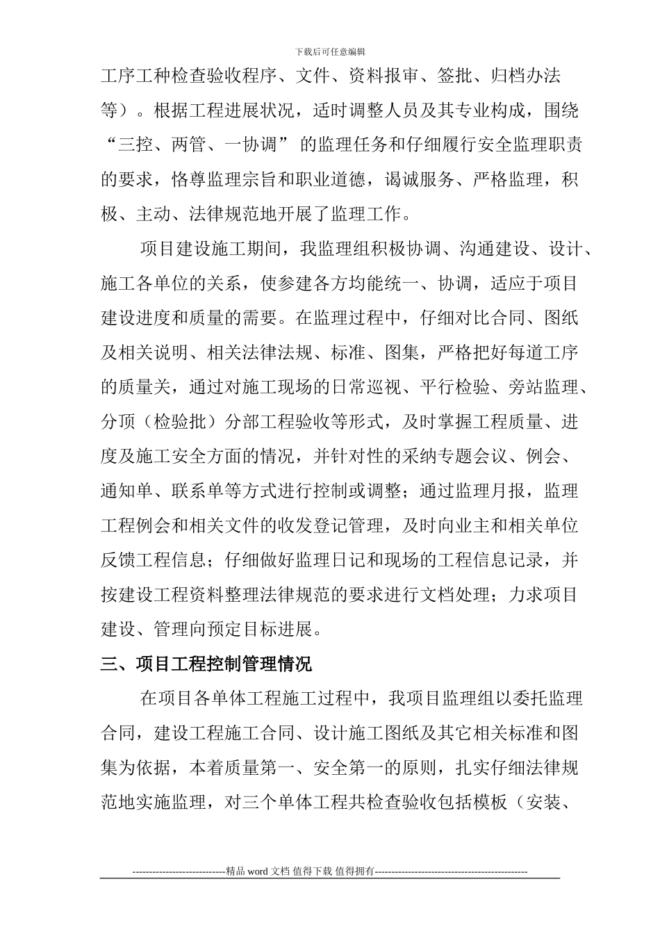 石浦水利站工程监理总结_第2页