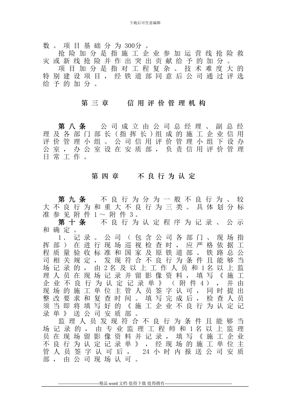 石济铁路客运专线有限公司施工企业信用评价管理办法-_第3页