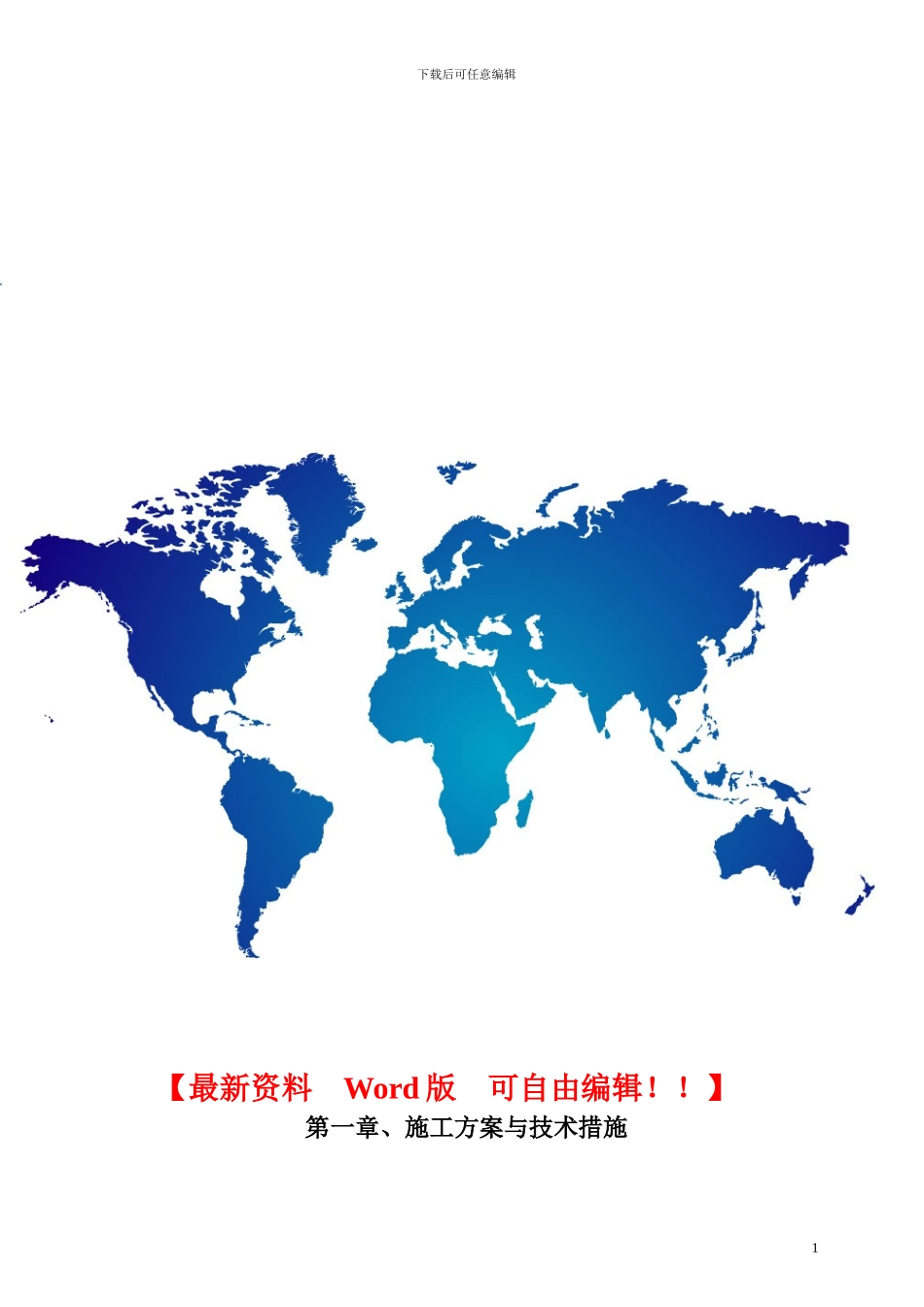 石漠化综合治理技术标_第1页