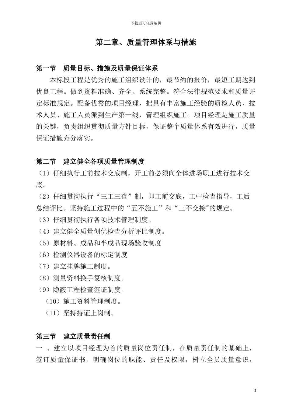 石漠化综合治理技术标_第3页