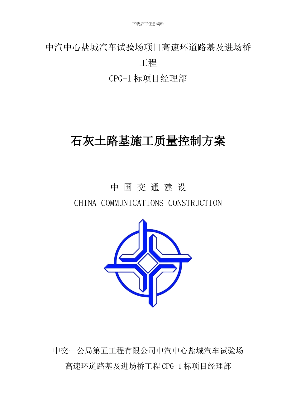 石灰土路基施工质量控制措施_第1页