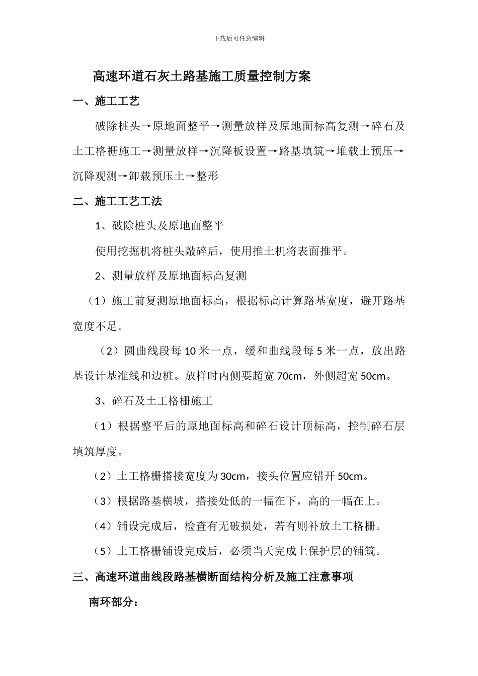 石灰土路基施工质量控制措施_第2页