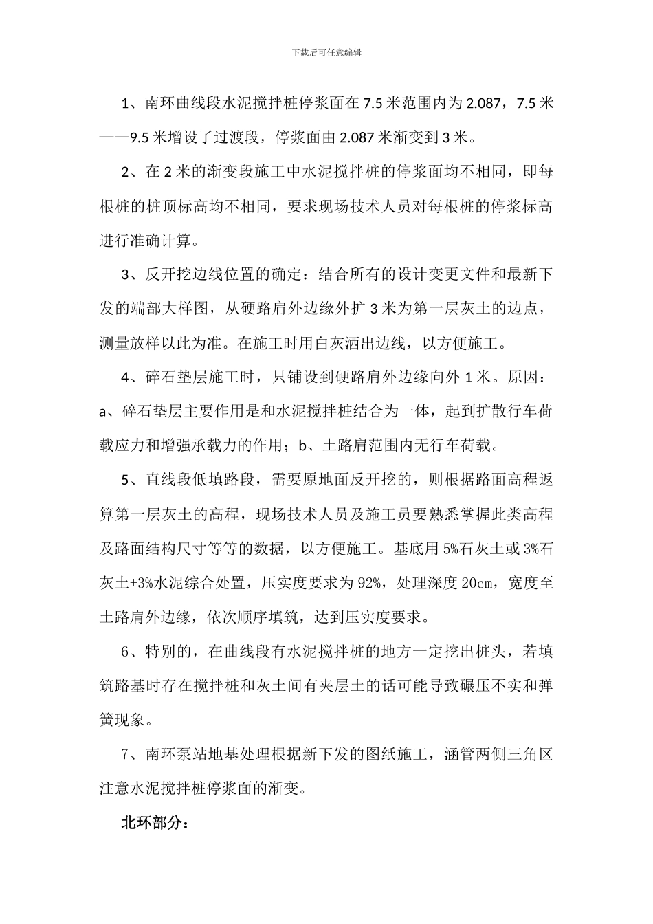 石灰土路基施工质量控制措施_第3页