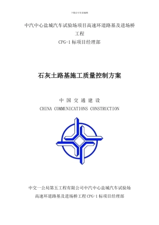 石灰土路基施工质量控制措施