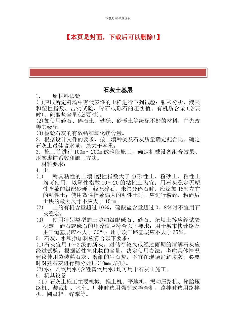 石灰土基层施工方案_第2页