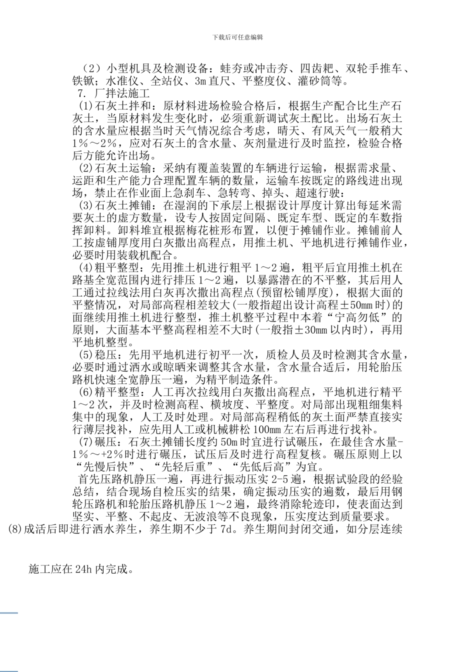 石灰土基层施工方案_第3页