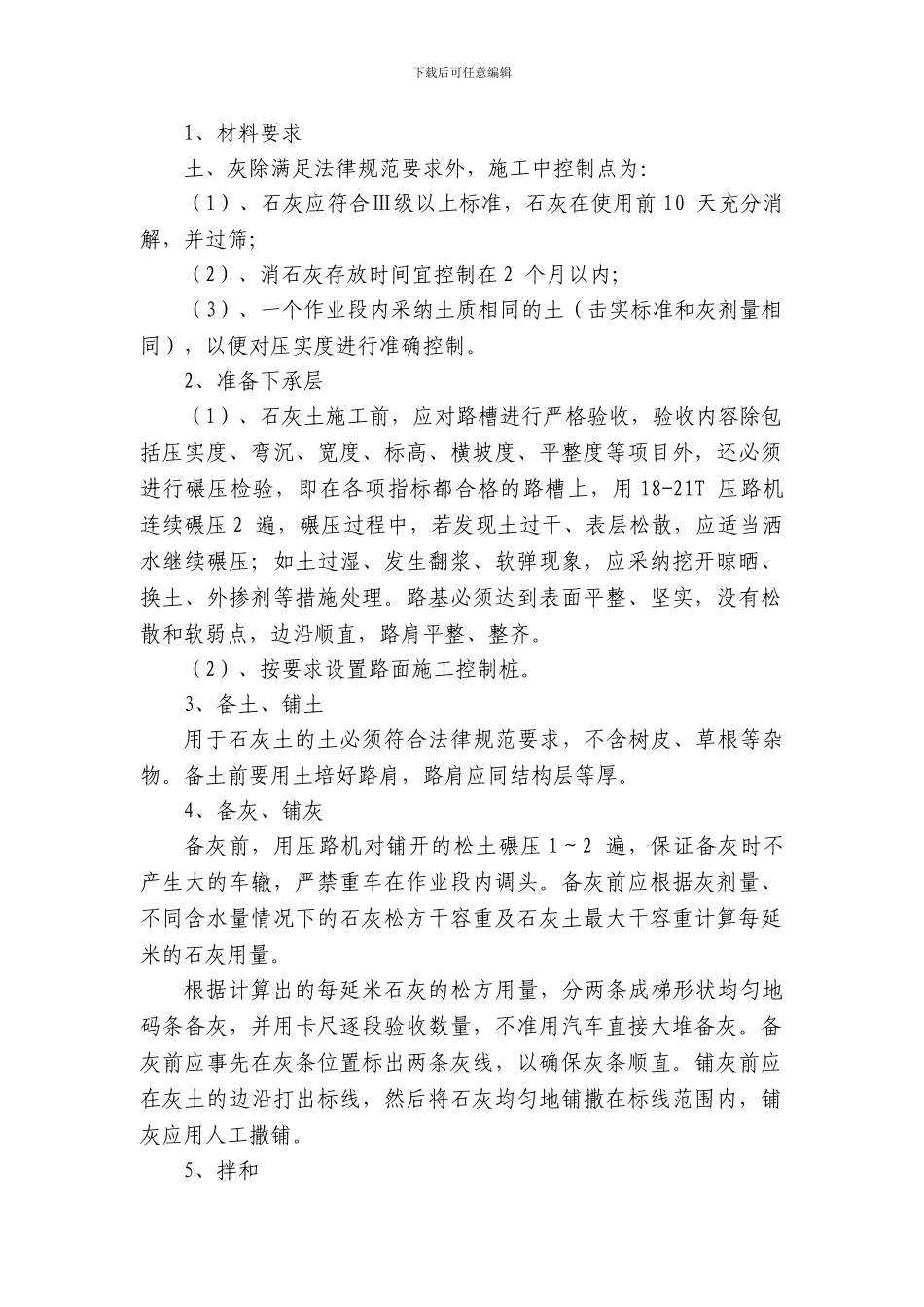 石灰土底基层路拌法施工方案_第1页