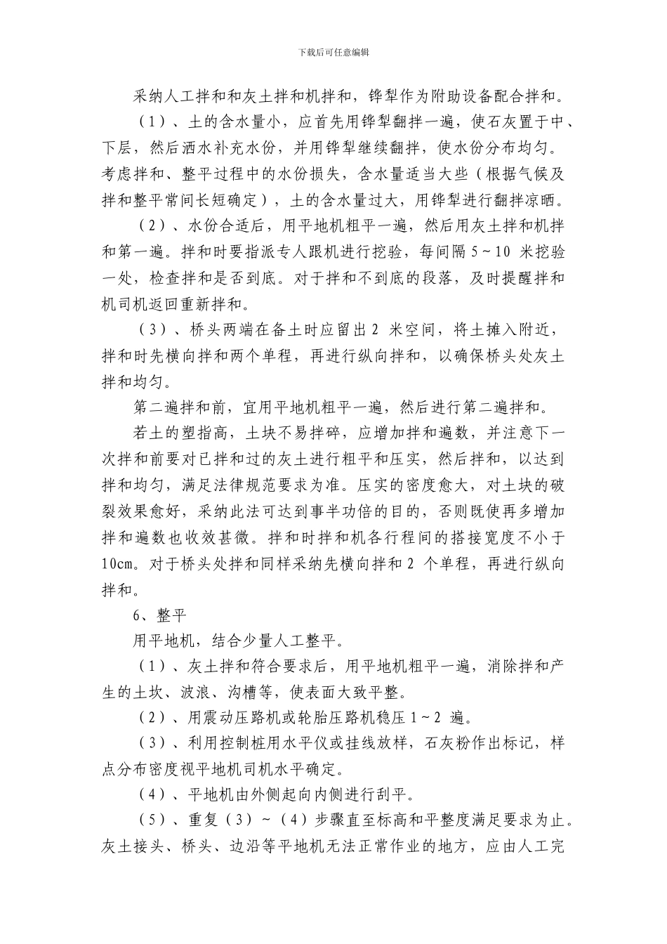 石灰土底基层路拌法施工方案_第2页