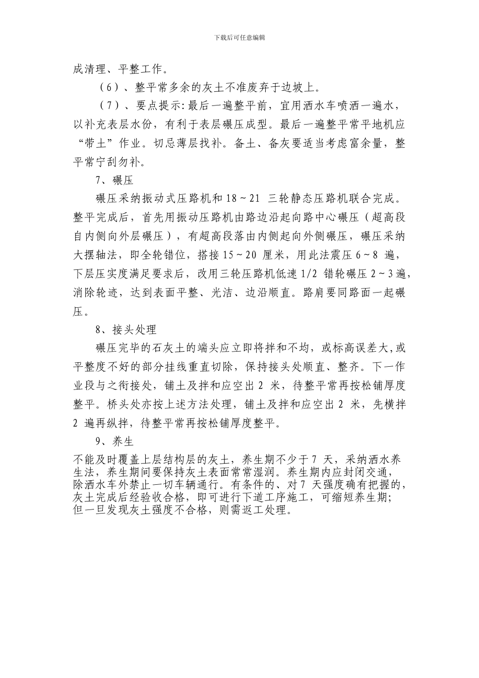 石灰土底基层路拌法施工方案_第3页