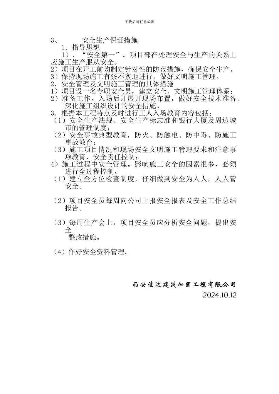 石灰桩加固独立柱基础施工方案_第3页