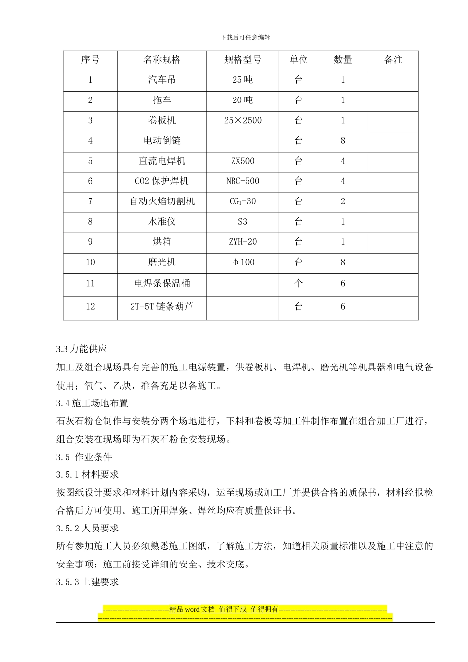 石灰石粉仓制作安装施工技术方案_第2页