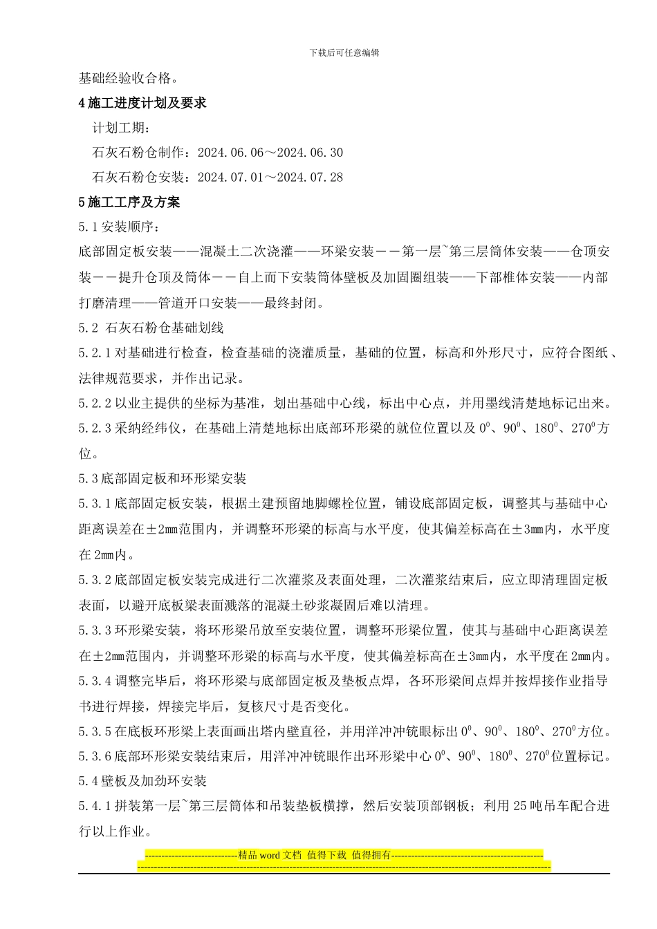 石灰石粉仓制作安装施工技术方案_第3页