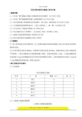 石灰石粉仓制作安装施工技术方案