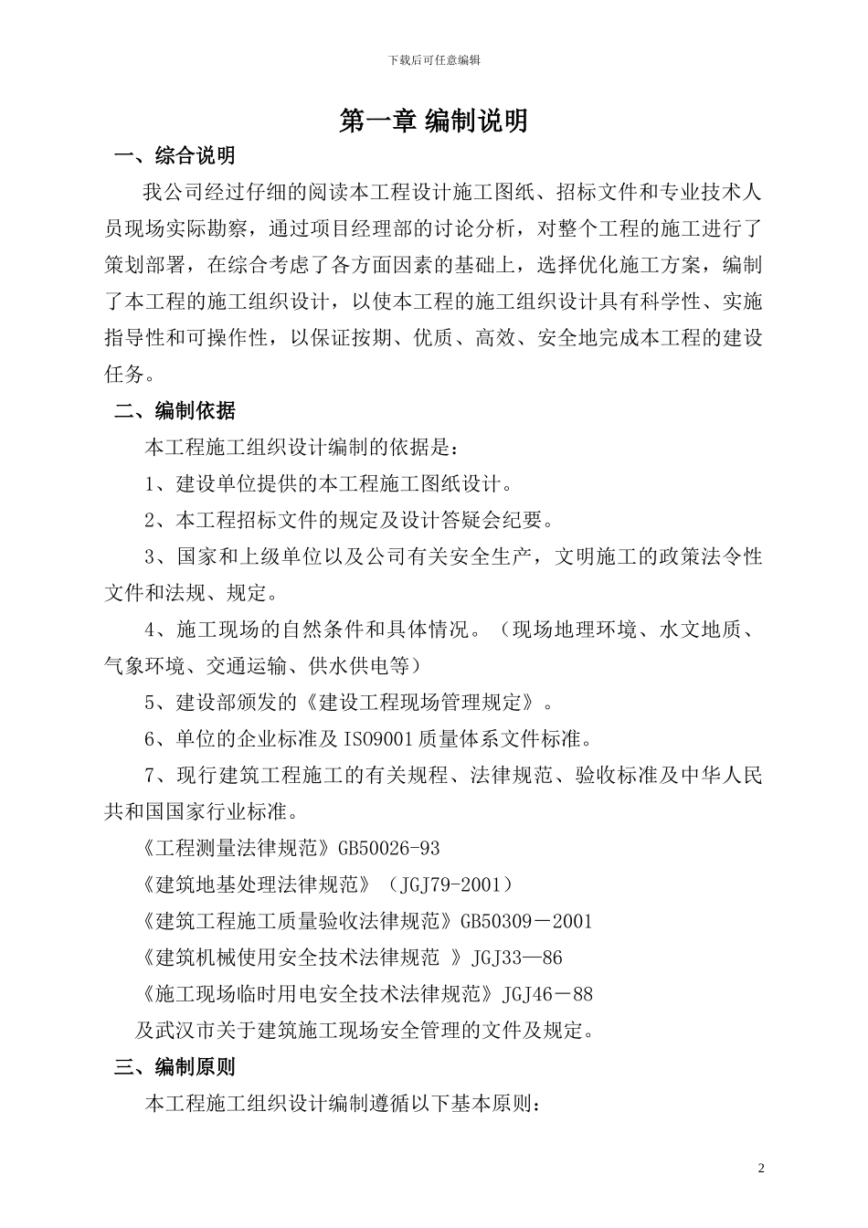 石灰桩地基处理施工组织设计_第2页