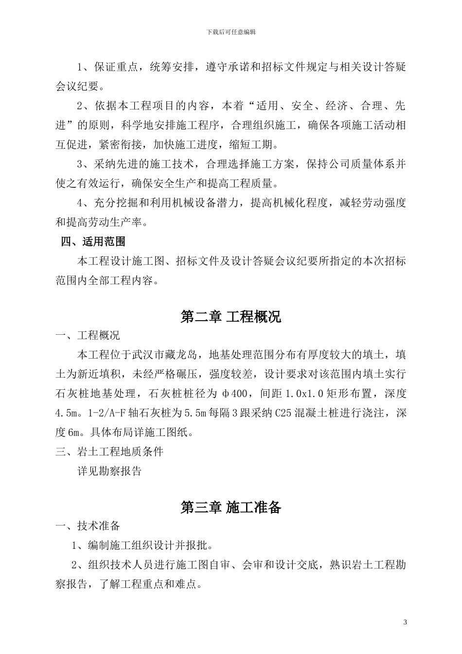 石灰桩地基处理施工组织设计_第3页