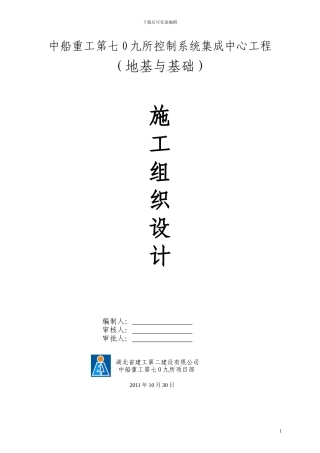 石灰桩地基处理施工组织设计