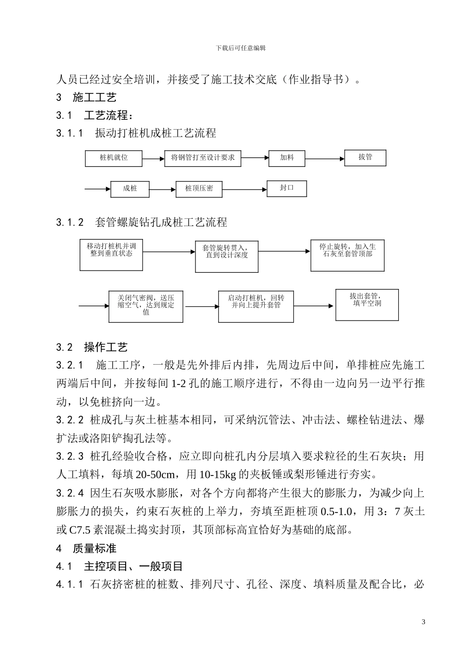 石灰桩施工工艺标准_第3页
