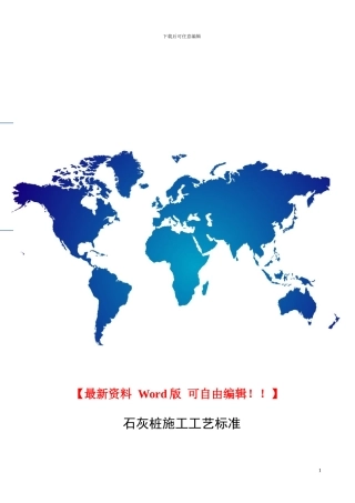 石灰桩施工工艺标准